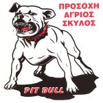 Πινακίδα Προσοχή Σκύλος Νο.200