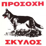 Πινακίδα Προσοχή Σκύλος Νο.404